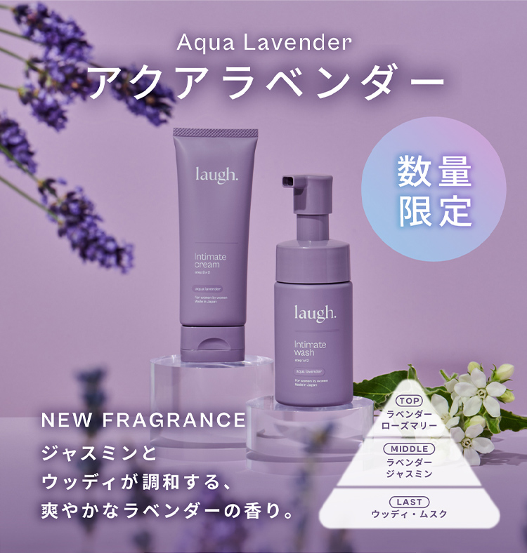 アクアラベンダー